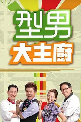 蒙面歌王综艺海报